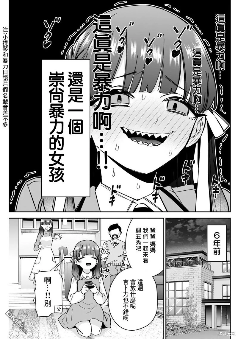 超超超超超喜欢你的100个女友漫画,第115话2图