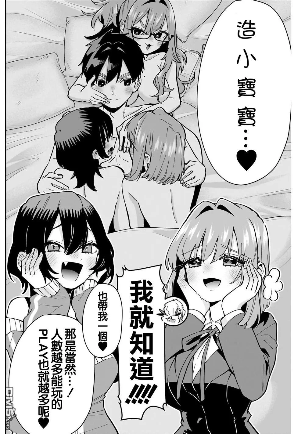 超超超超超喜欢你的100个女友漫画,第145话4图