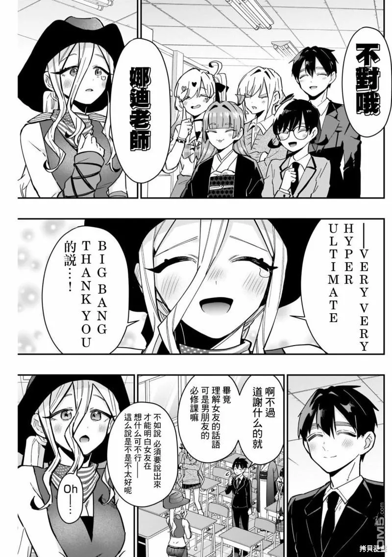 超超超超超喜欢你的100个女友漫画在线观看漫画,第118话2图