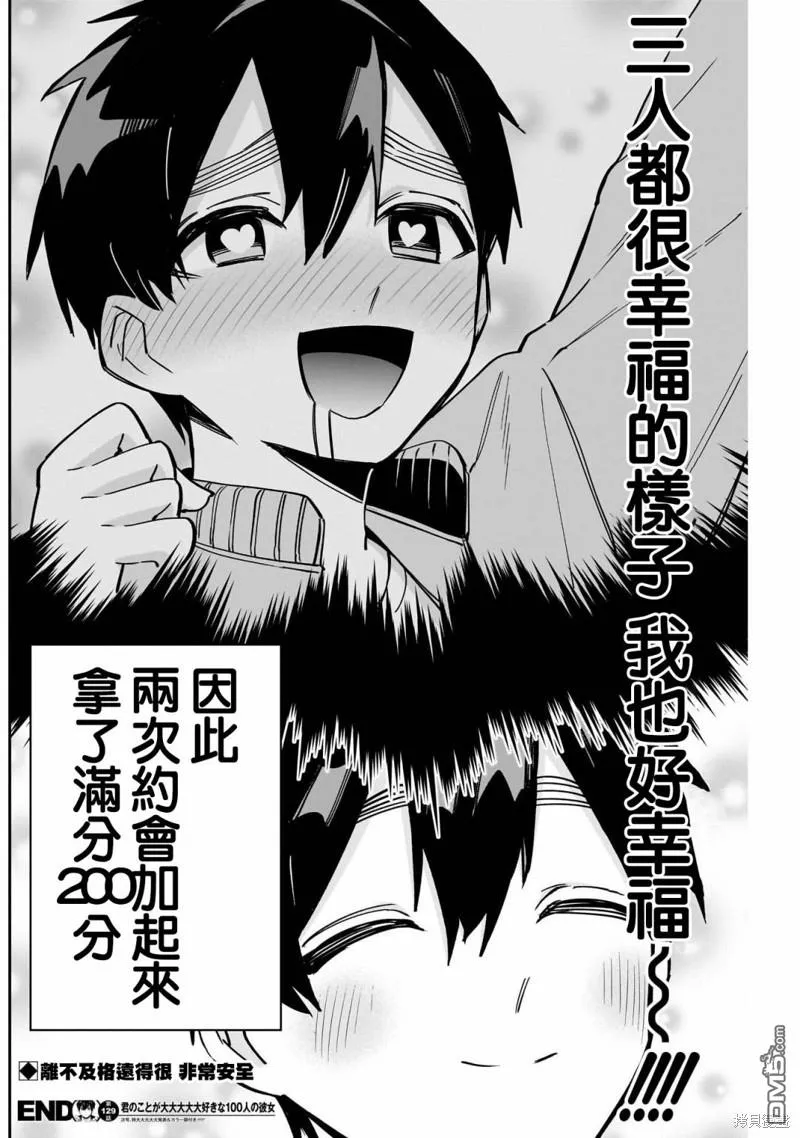 超超超超超喜欢你的100个女友动漫在线观看漫画,第129话4图