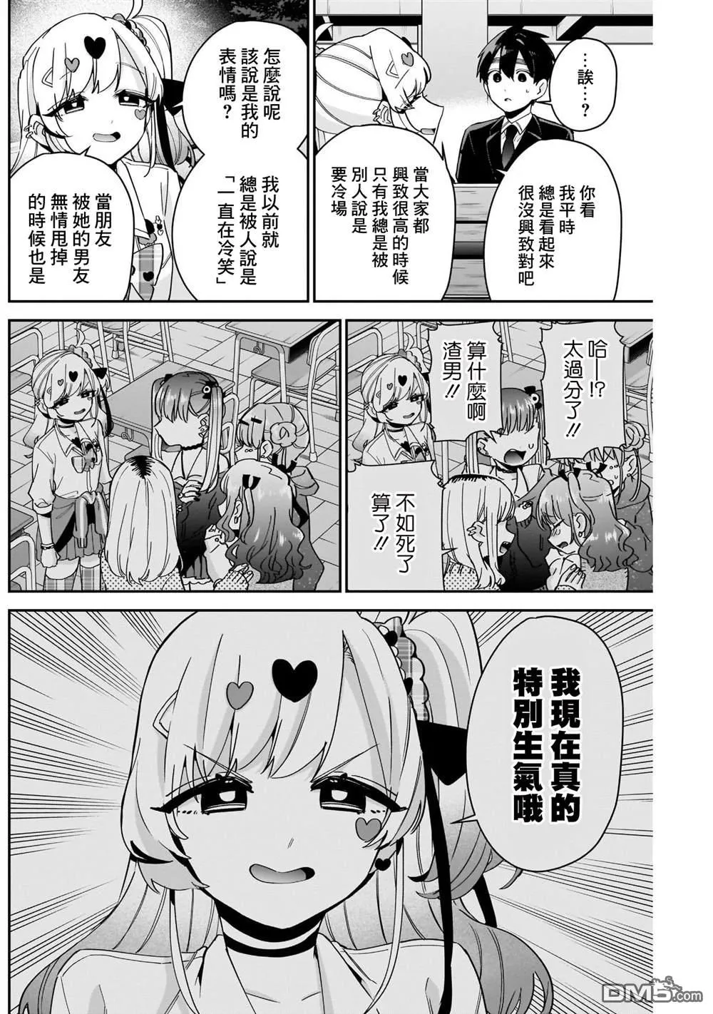 超超超超超喜欢你的100个女友漫画,第87话5图