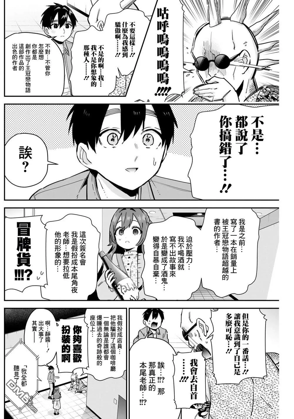 超超超超超喜欢你的100个女友漫画,第90话5图