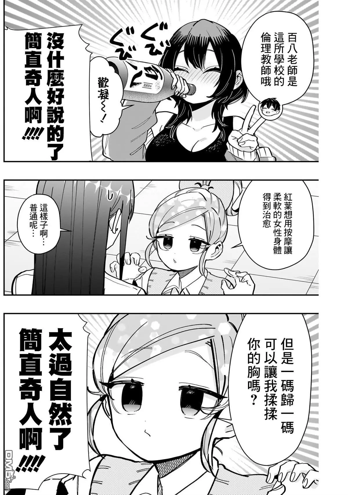 超超超超超喜欢你的100个女友漫画,第151话5图