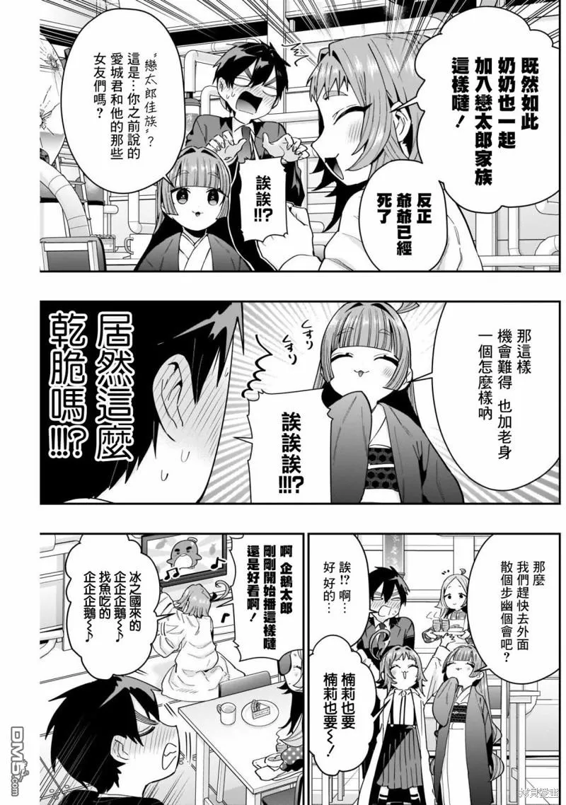 超超超超超喜欢你的100个女友漫画,第75话1图