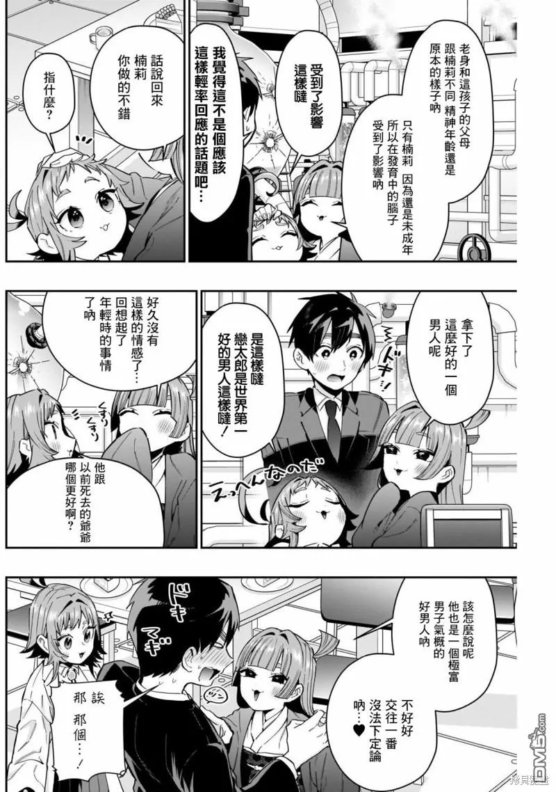 超超超超超喜欢你的100个女友漫画,第75话5图