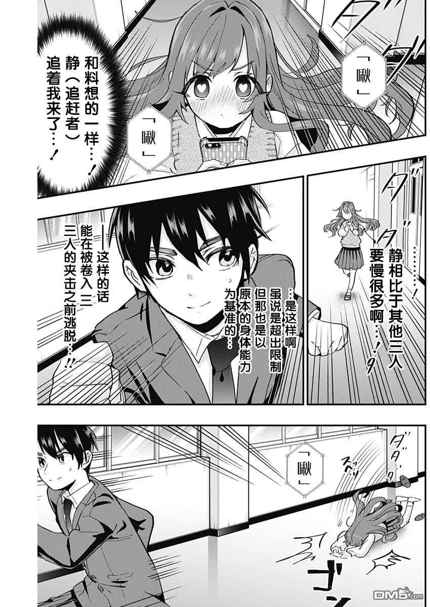 超超超超超喜欢你的100个女友漫画,第12话5图