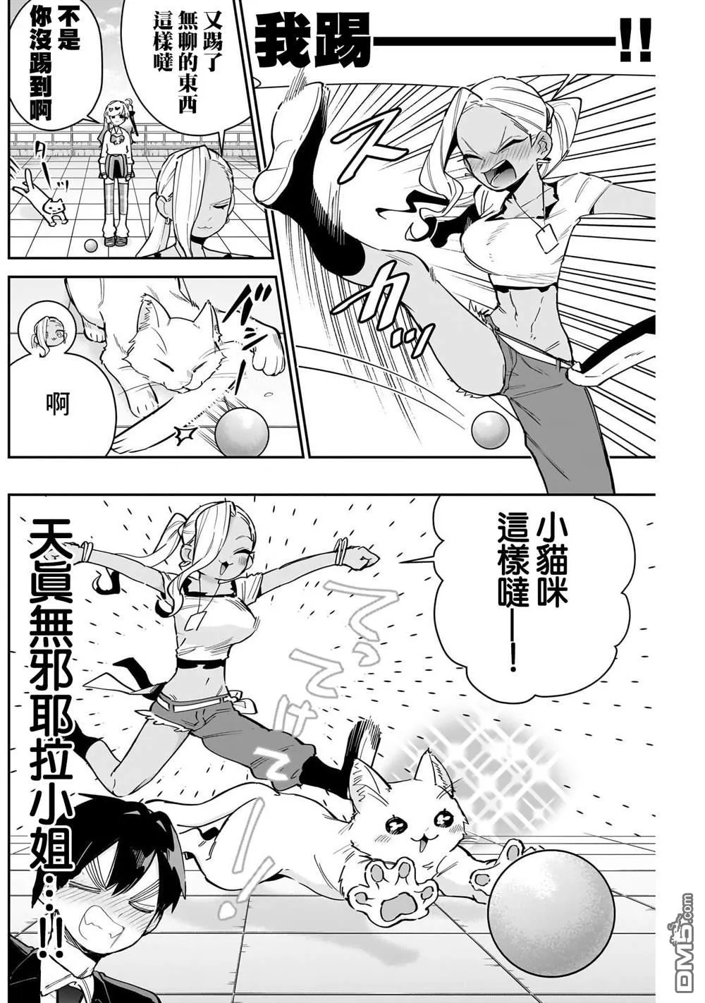 超超超超超喜欢你的100个女友漫画,第148话1图