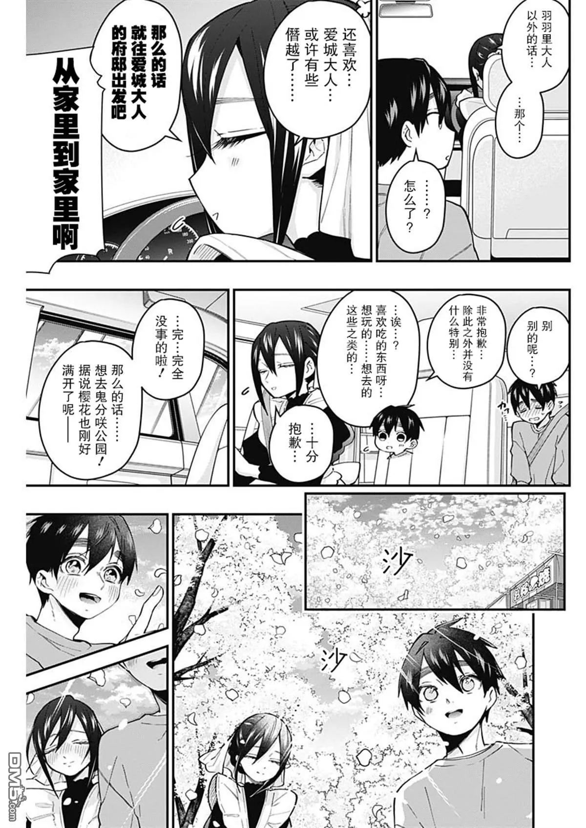 超超超超超喜欢你的100个女友漫画,第31话4图