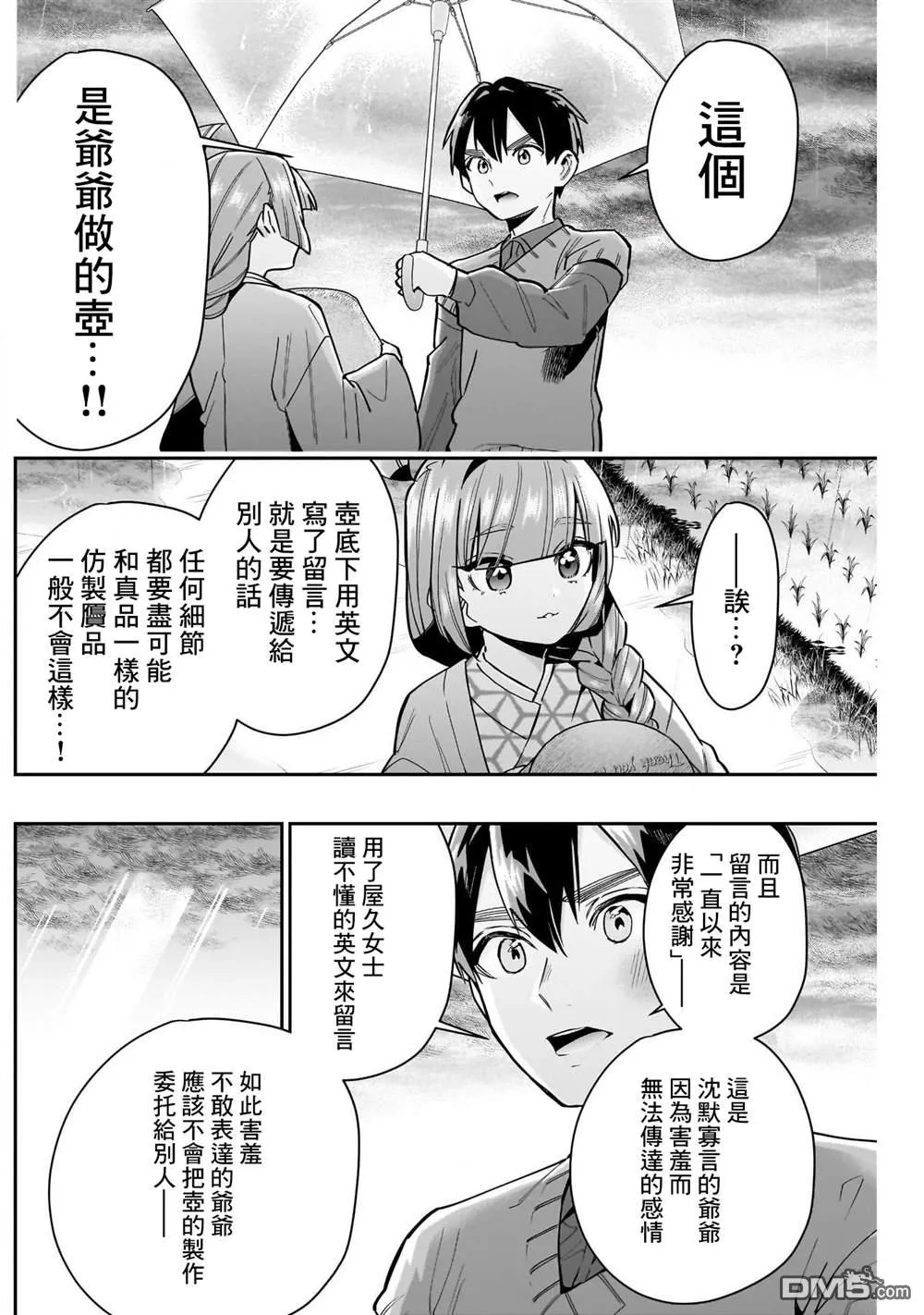 超超超超超喜欢你的100个女友漫画,第140话4图