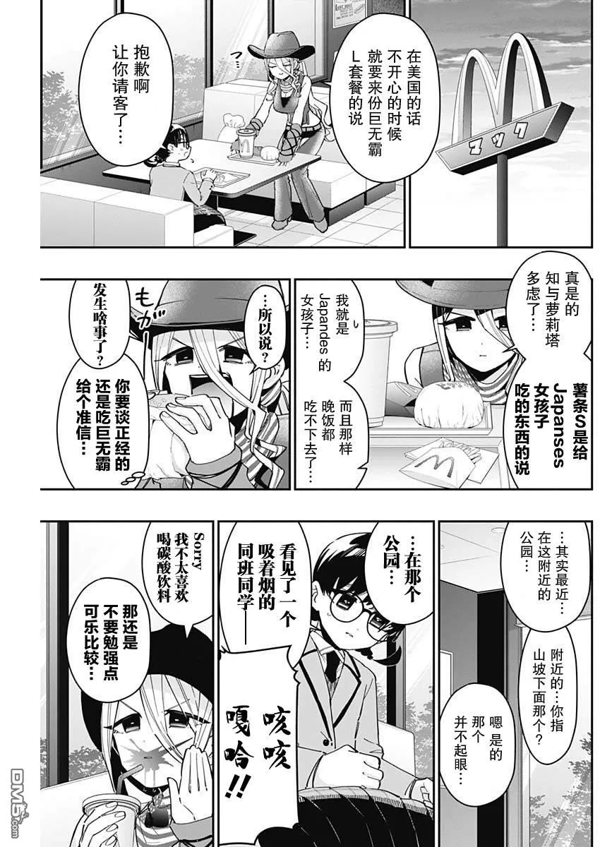 超超超超超喜欢你的100个女友漫画,第71话3图