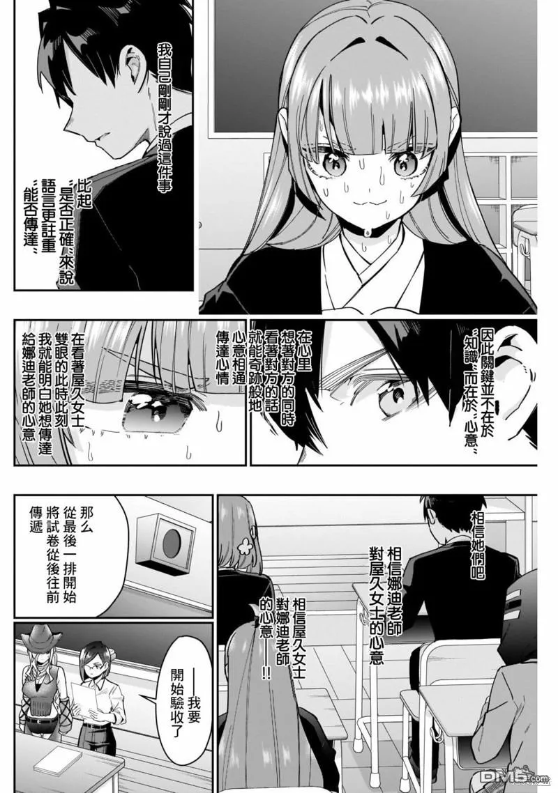 超超超超超喜欢你的100个女友漫画,第118话2图