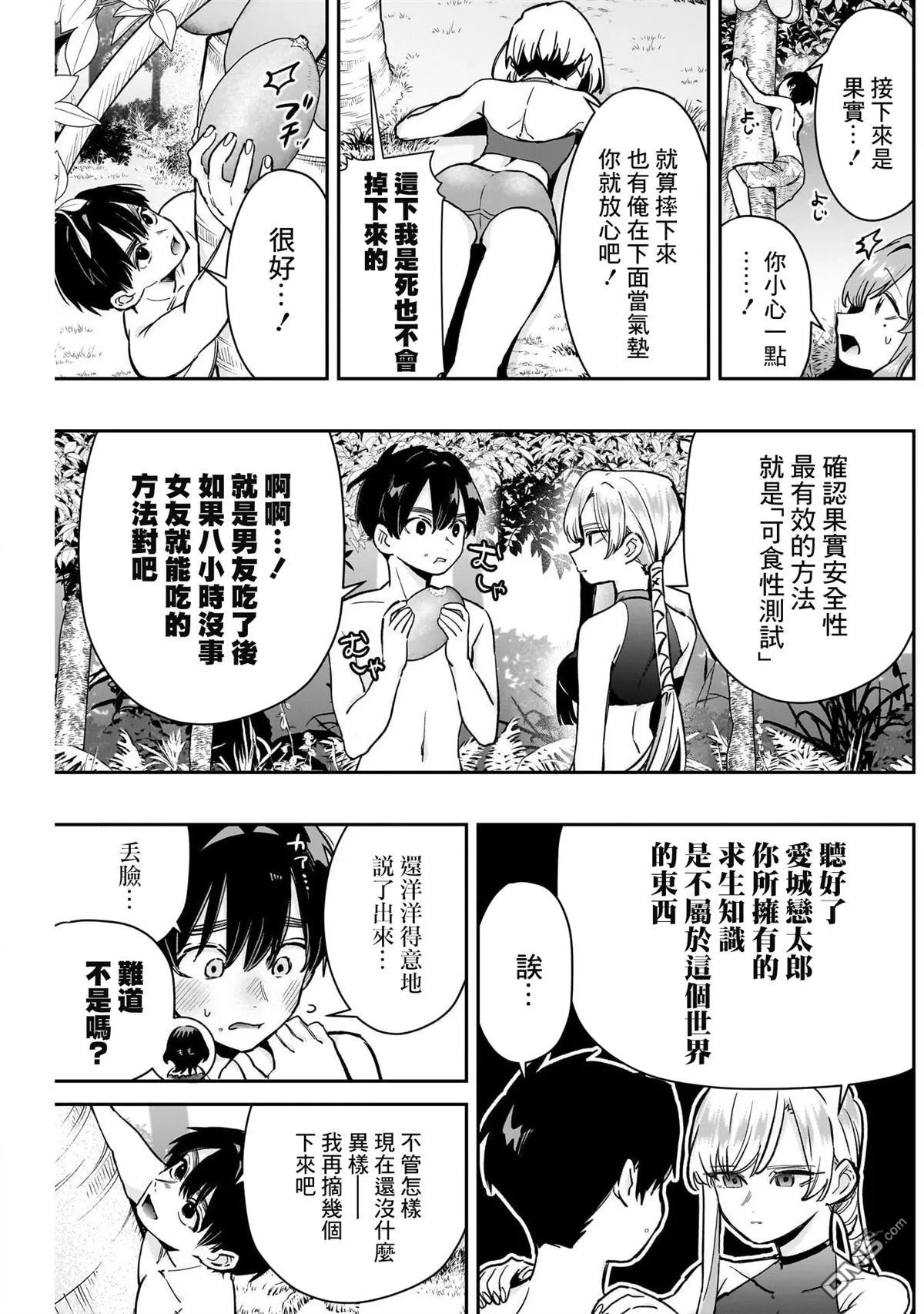 超超超超超喜欢你的100个女友漫画,第183话5图