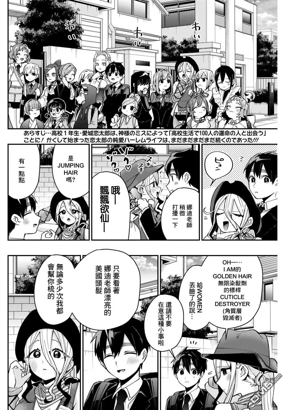 超超超超超喜欢你的100个女友动漫免费漫画,第85话2图