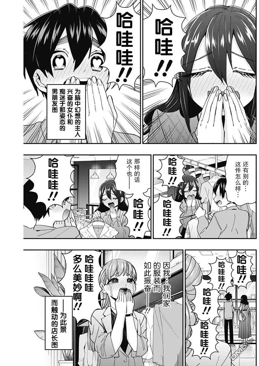 超超超超超喜欢你的100个女友漫画,第47话5图