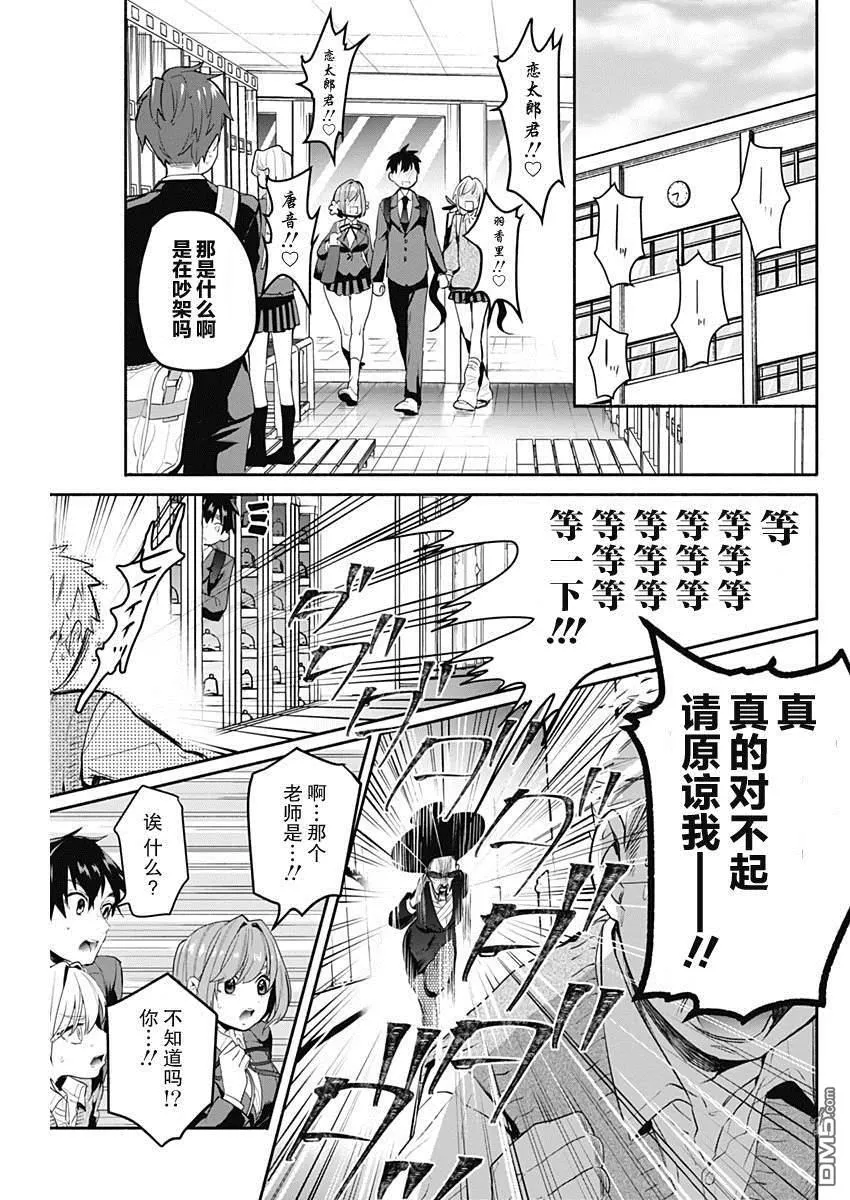 超超超超超喜欢你的100个女友漫画,第2话3图