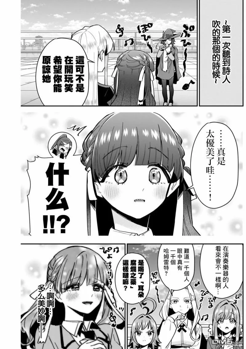 超超超超超喜欢你的100个女友漫画,第120话3图