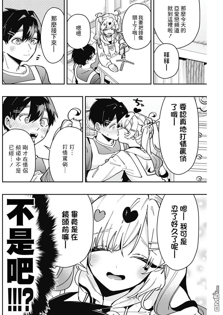 超超超超超喜欢你的100个女友漫画,第162话1图