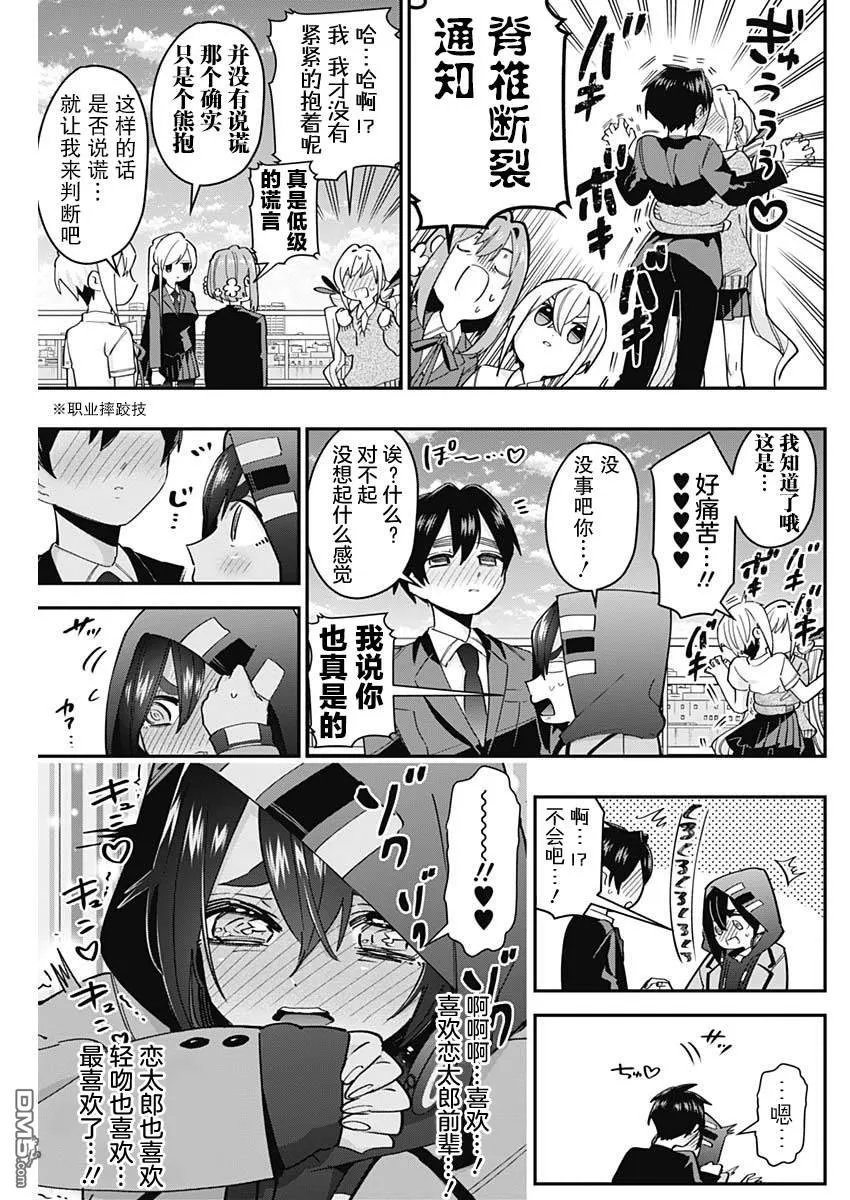 超超超超超喜欢你的100个女友漫画,第41话1图