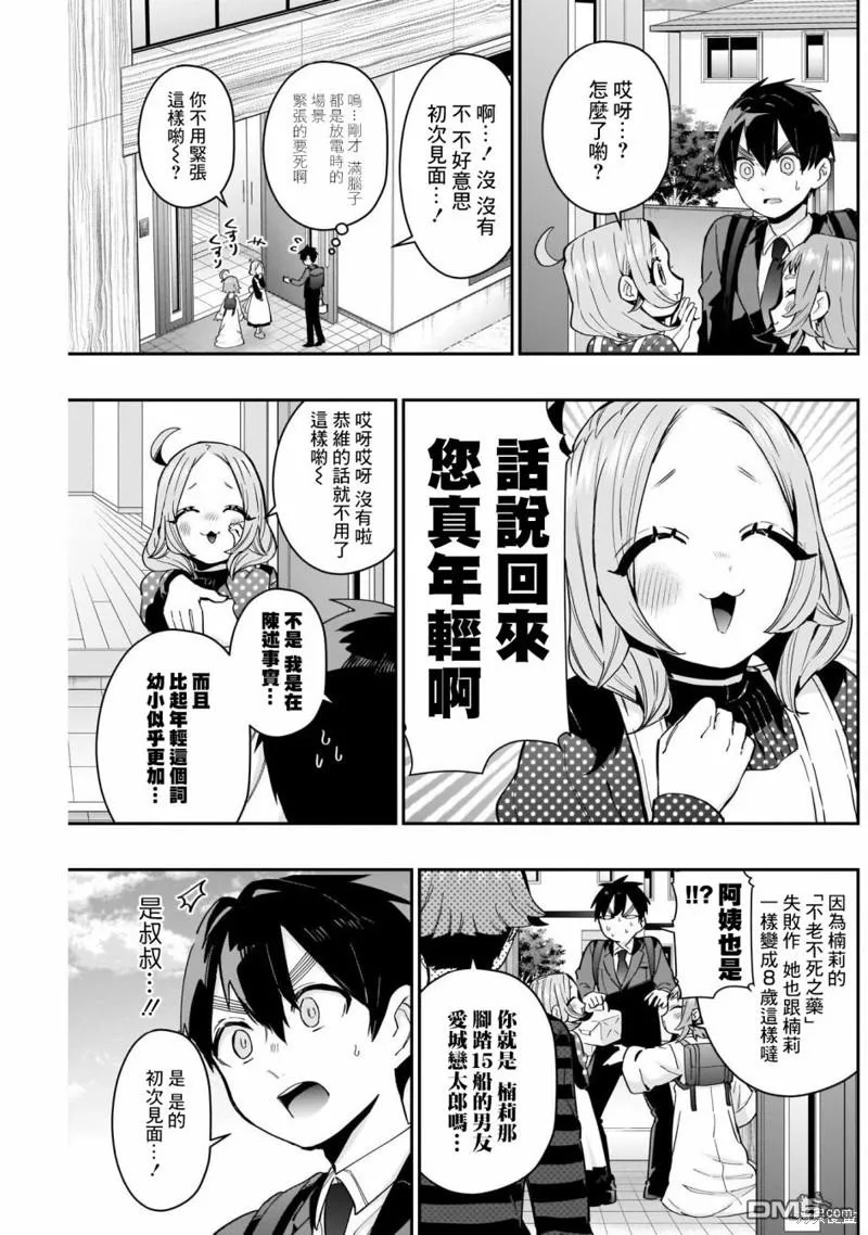 超喜欢你的100个女友第二季完整版漫画,第74话3图