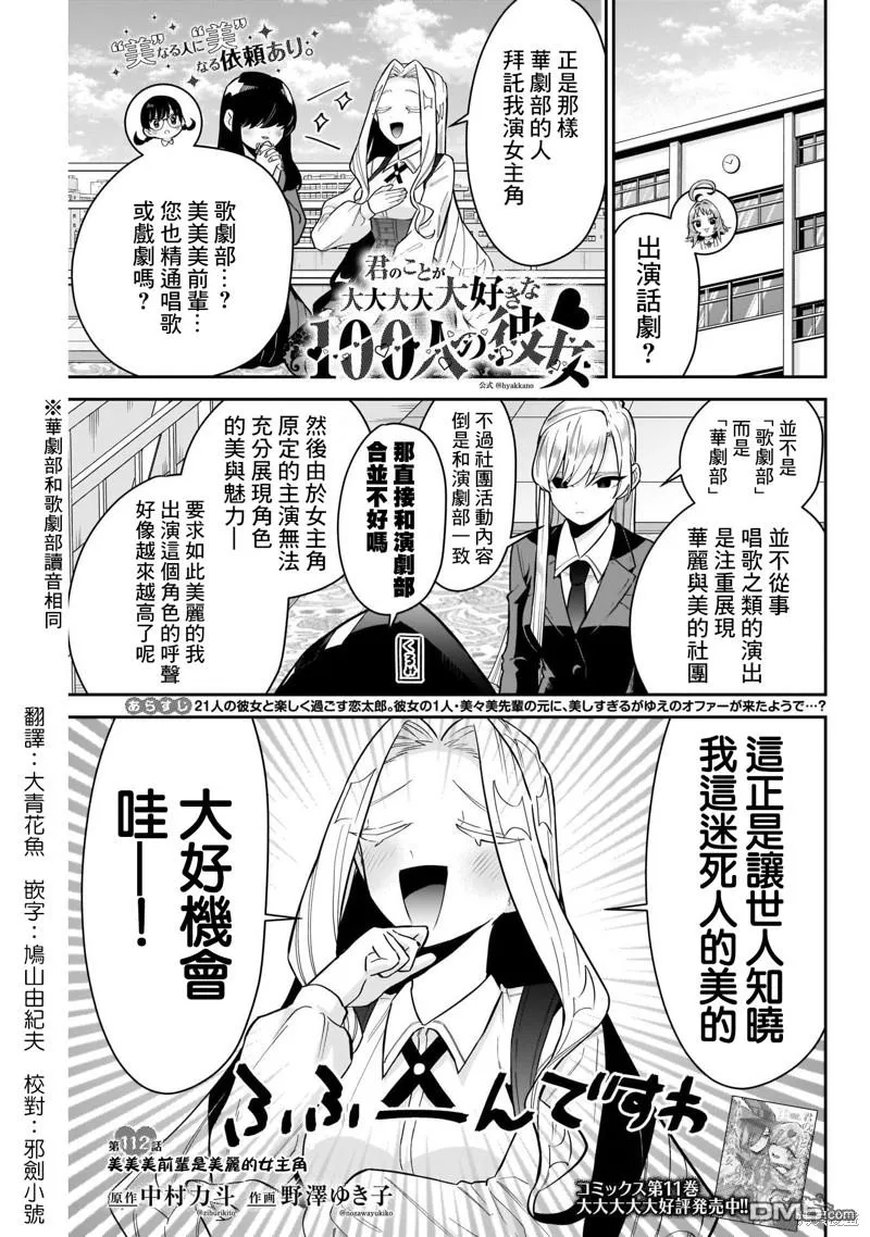 超超超超超喜欢你的100个女友漫画,第112话1图