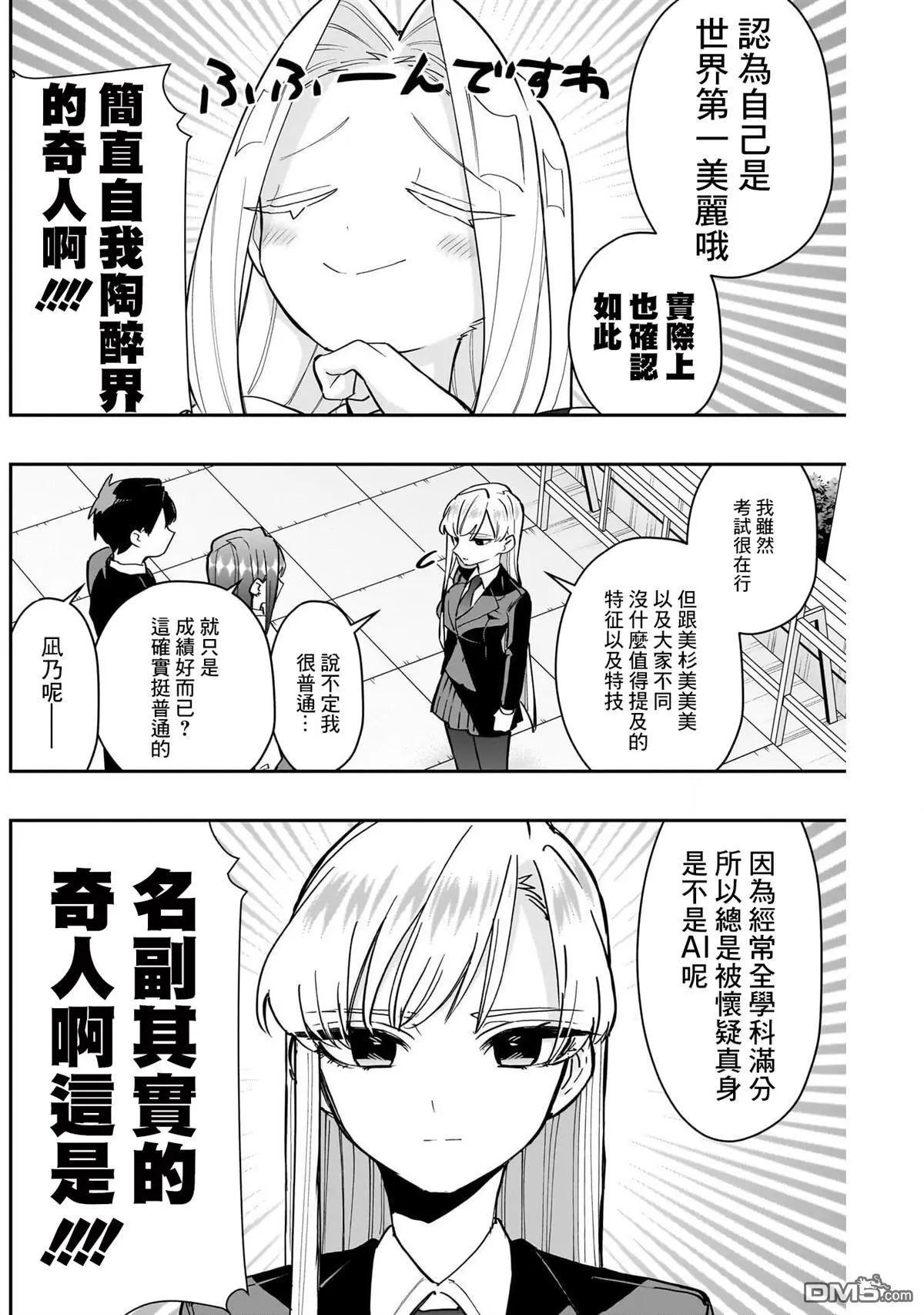 超超超超超喜欢你的100个女友漫画,第151话3图