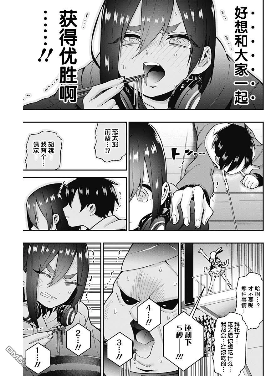 超超超超超喜欢你的100个女友漫画,第27话3图