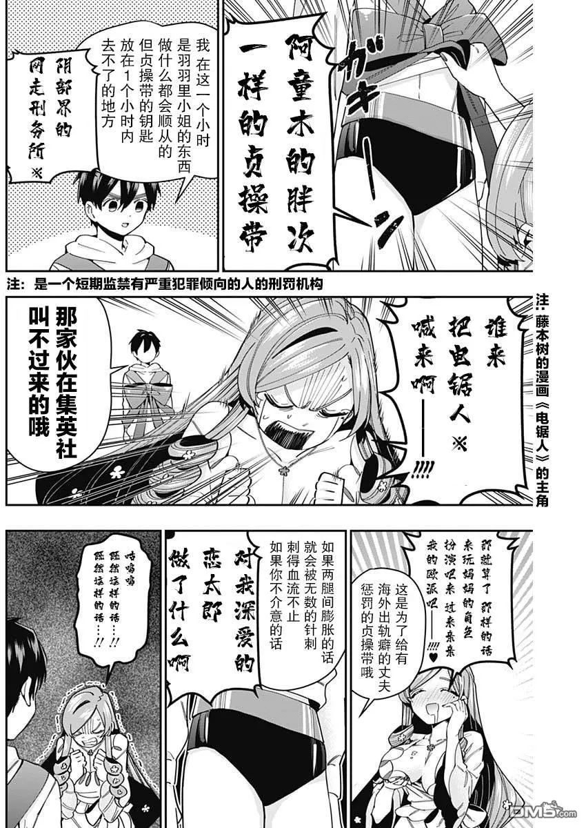 超超超超超喜欢你的100个女友漫画,第47话4图