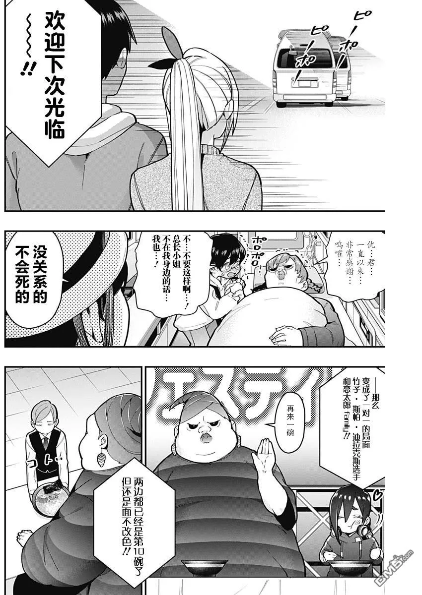 超超超超超喜欢你的100个女友漫画,第27话4图