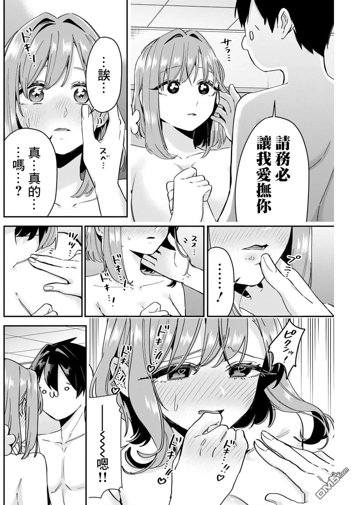 超超超超超喜欢你的100个女友漫画,第103话4图