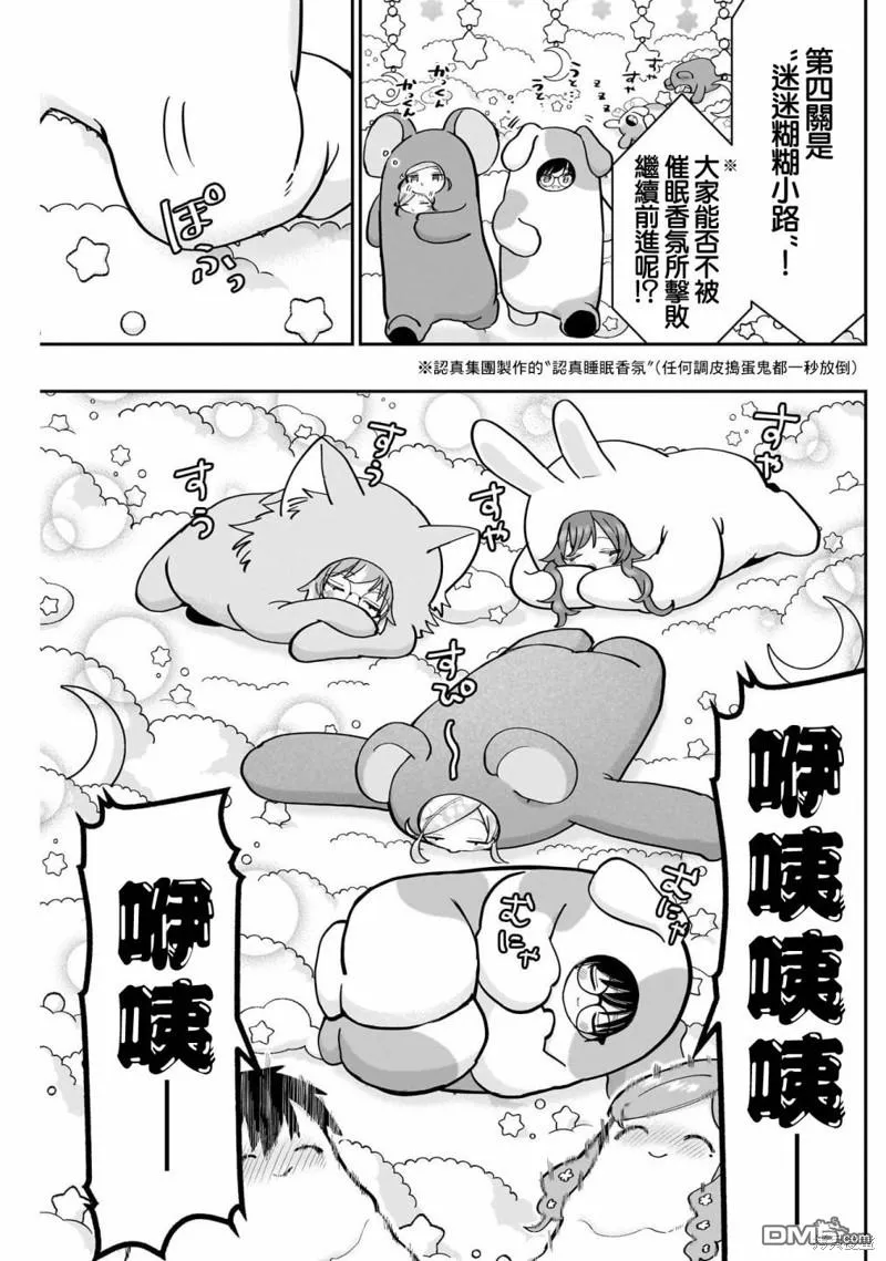 超超超超超喜欢你的100个女友漫画,第128话1图