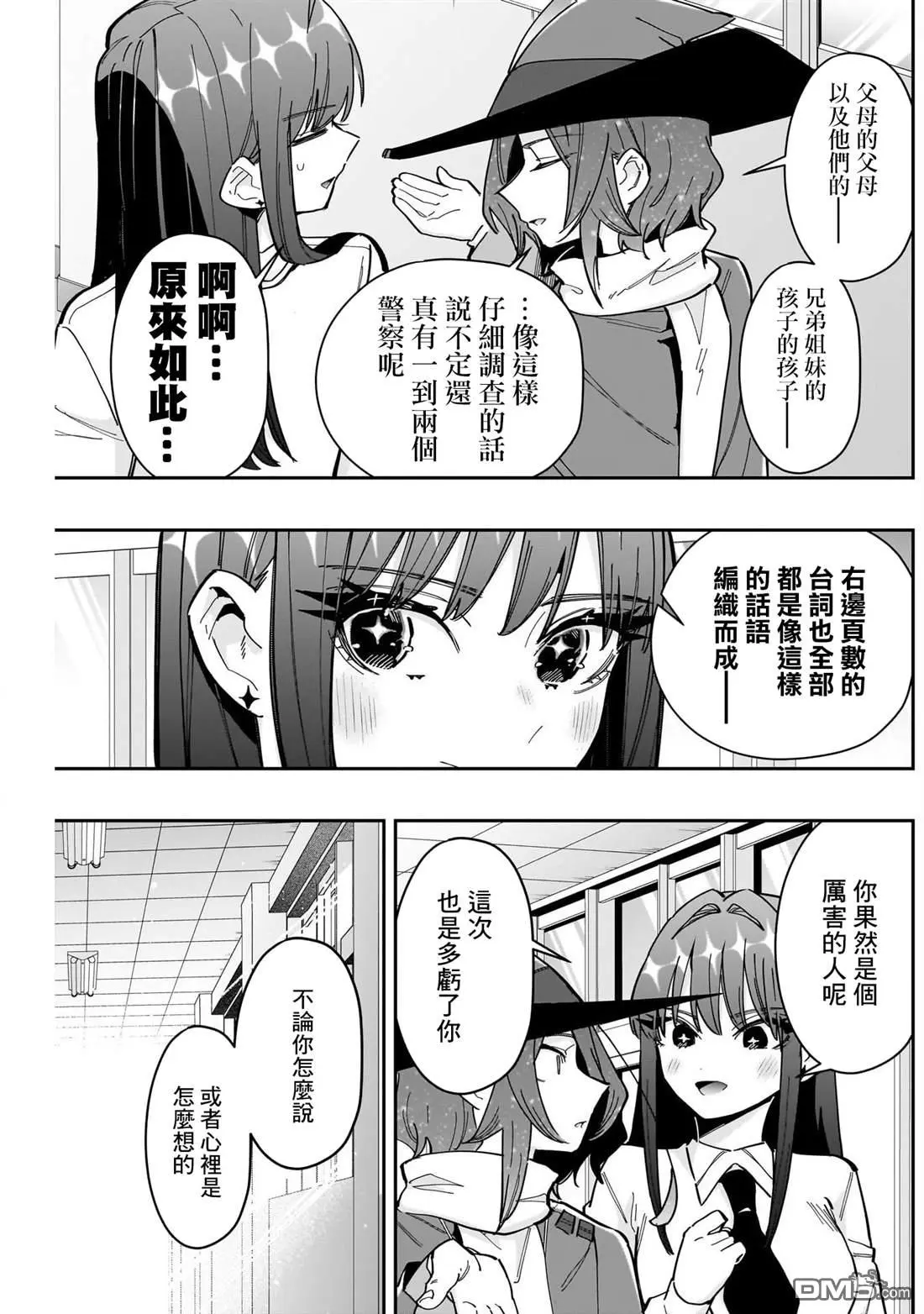 超超超超超喜欢你的100个女友樱花动漫漫画,第158话5图