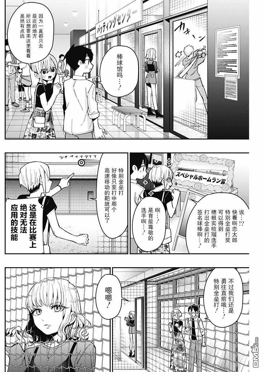 超超超超超喜欢你的100个女友漫画,第60话1图