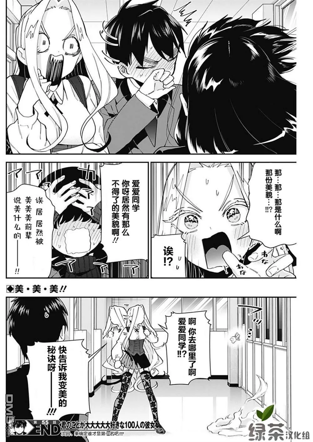 超超超超超喜欢你的100个女友漫画,第55话5图