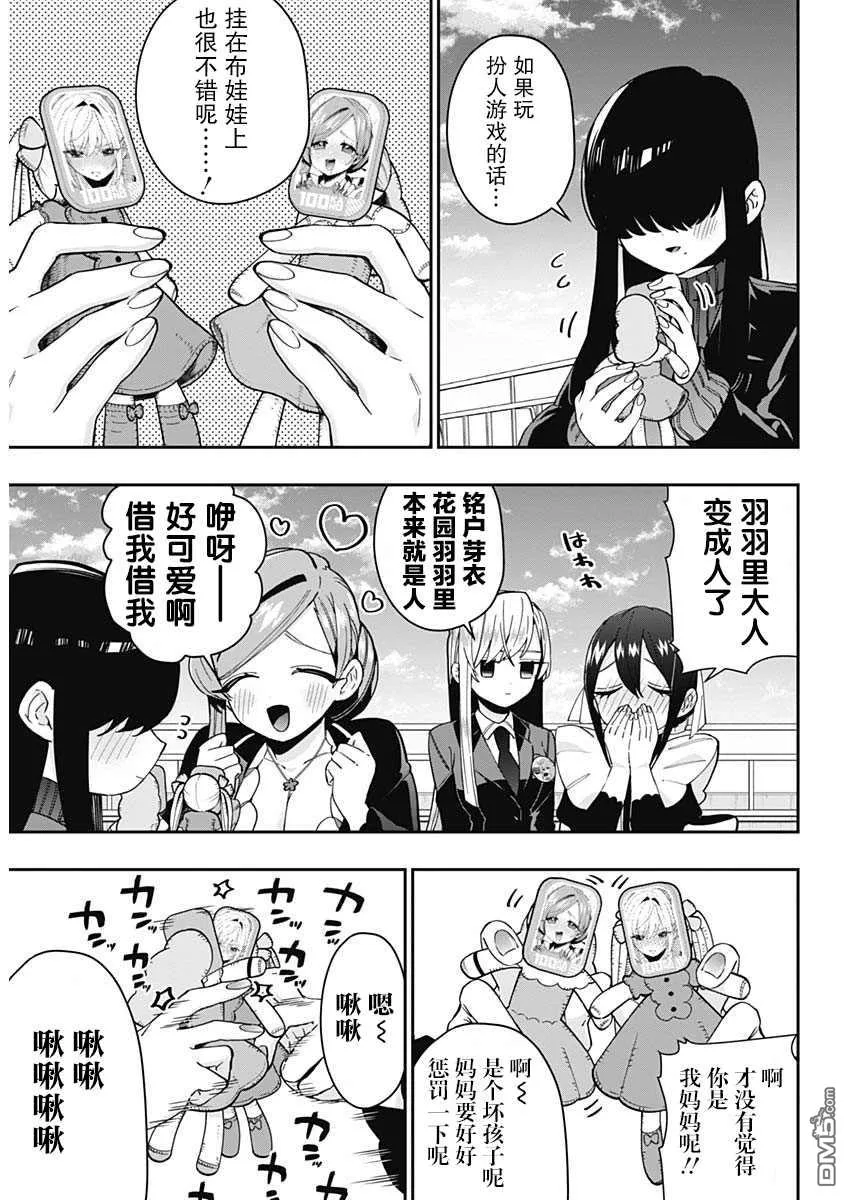 超超超超超喜欢你的100个女友漫画,第53话5图