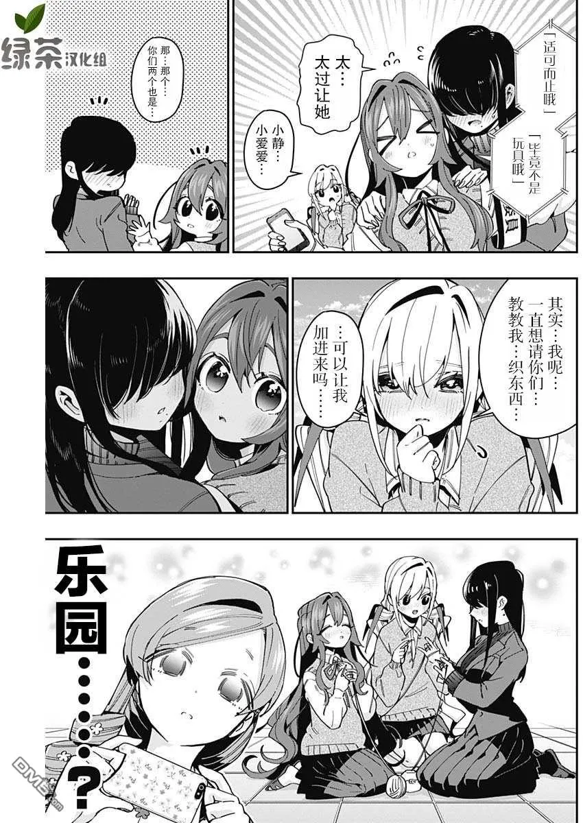 超超超超超喜欢你的100个女友[头盔漫画,第48话1图