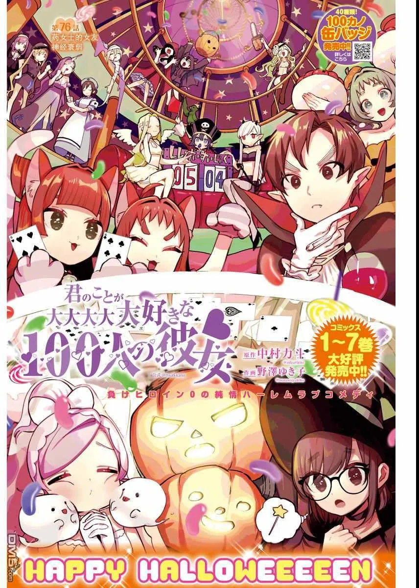 超超超超超喜欢你的100个女友漫画,第76话1图