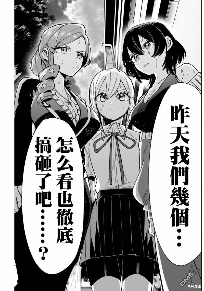 超超超超超喜欢你的100个女友漫画,第129话3图