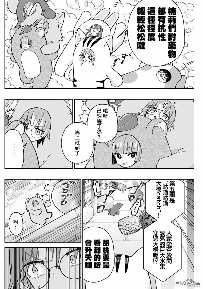 超超超超超喜欢你的100个女友漫画,第128话2图