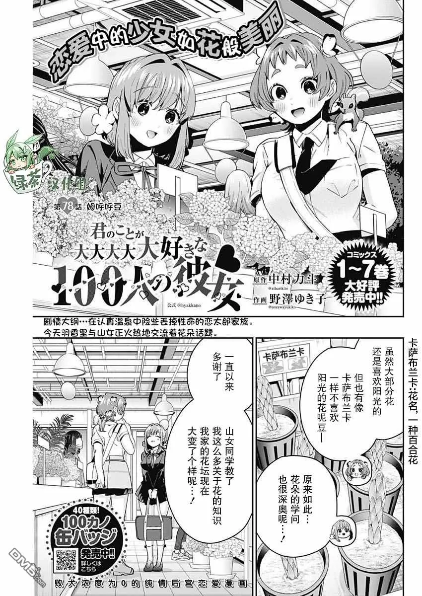 超超超超超喜欢你的100个女友漫画,第78话1图