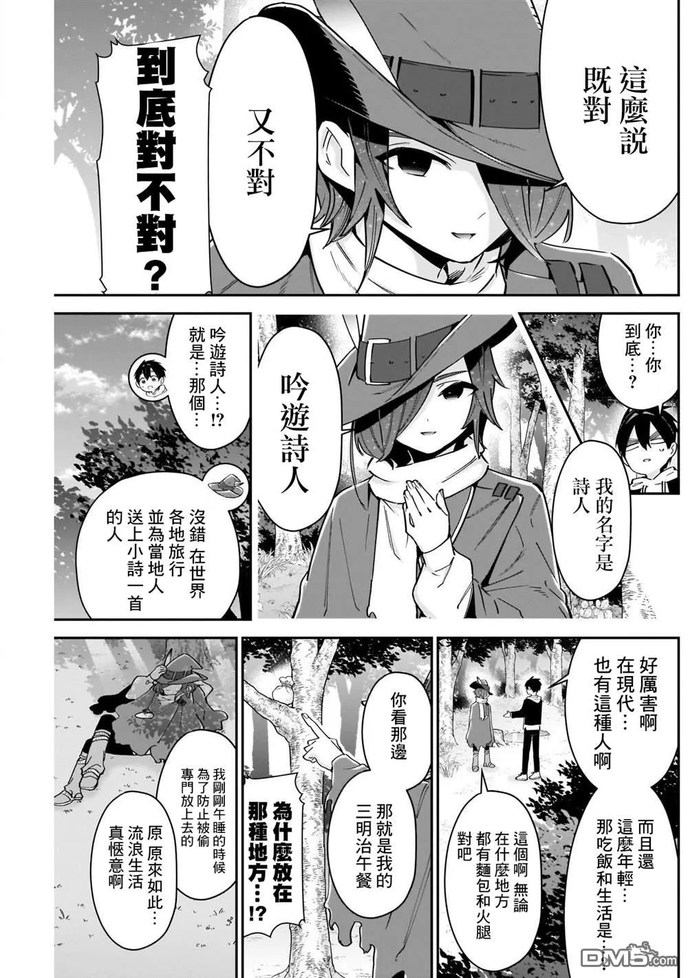 超超超超超喜欢你的100个女友漫画,第94话5图