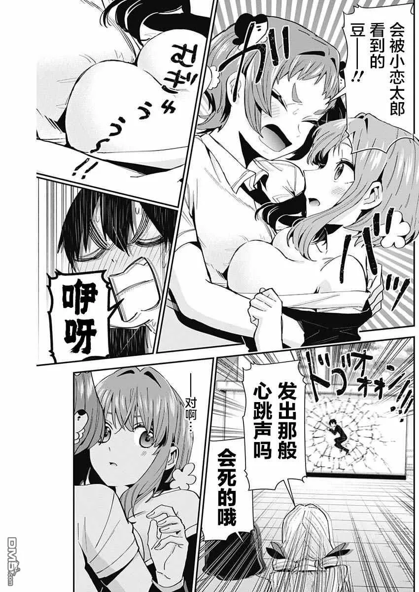 超超超超超喜欢你的100个女友第二季在线看漫画,第78话4图