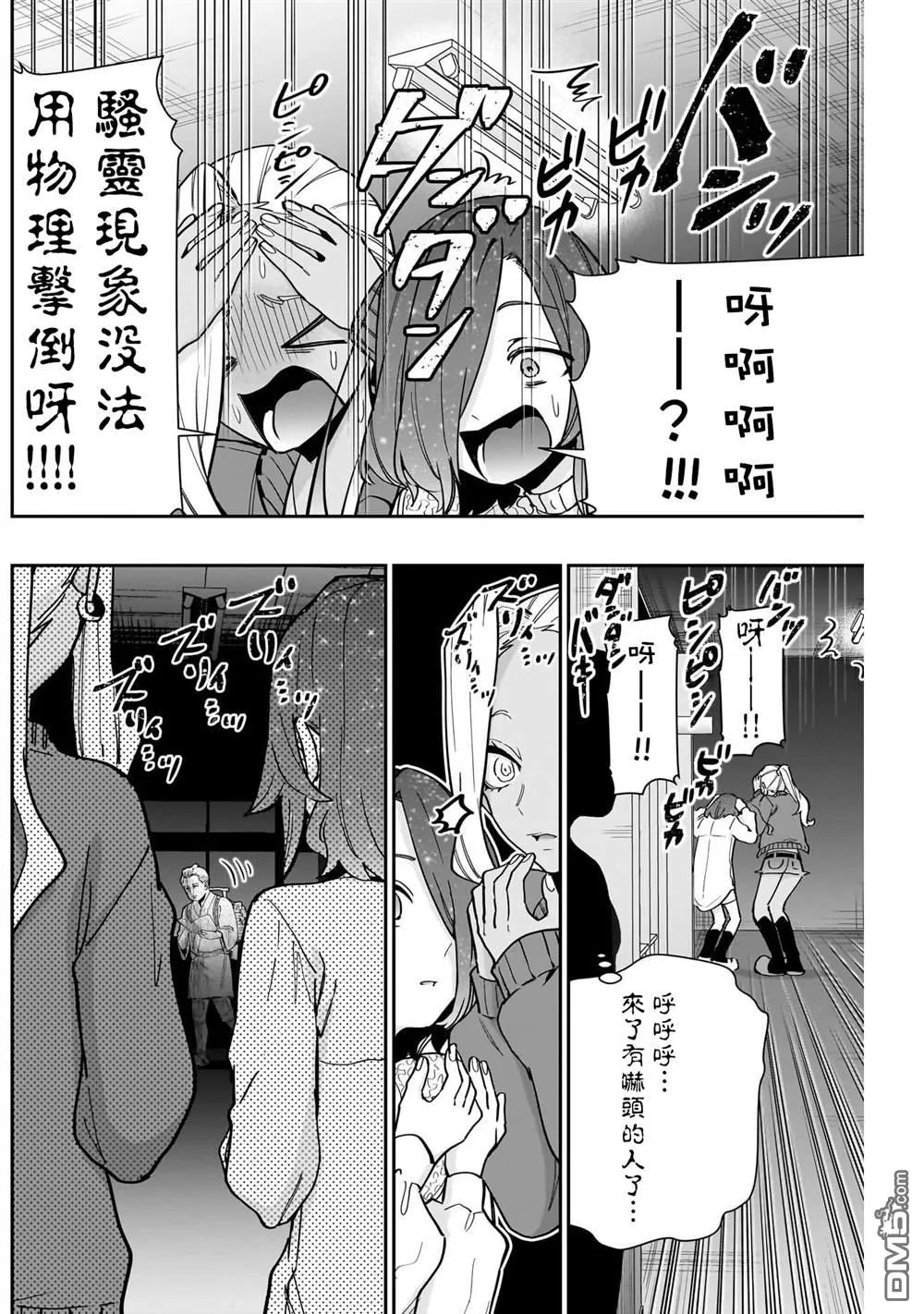 超超超超超喜欢你的100个女友漫画,第137话4图