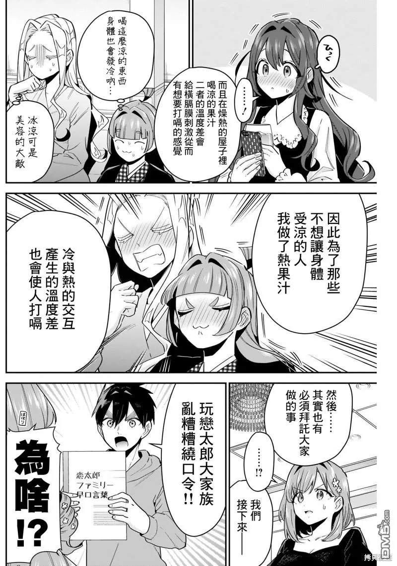 超超超超超喜欢你的100个女友漫画,第109话3图