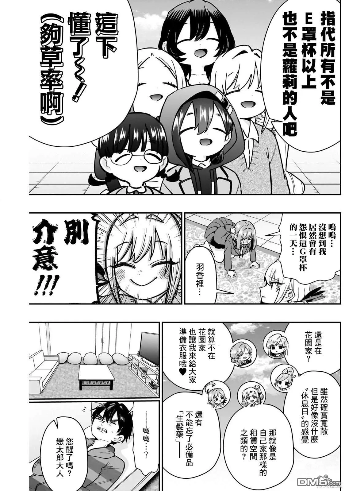 超超超超超喜欢你的100个女友漫画,第172话3图