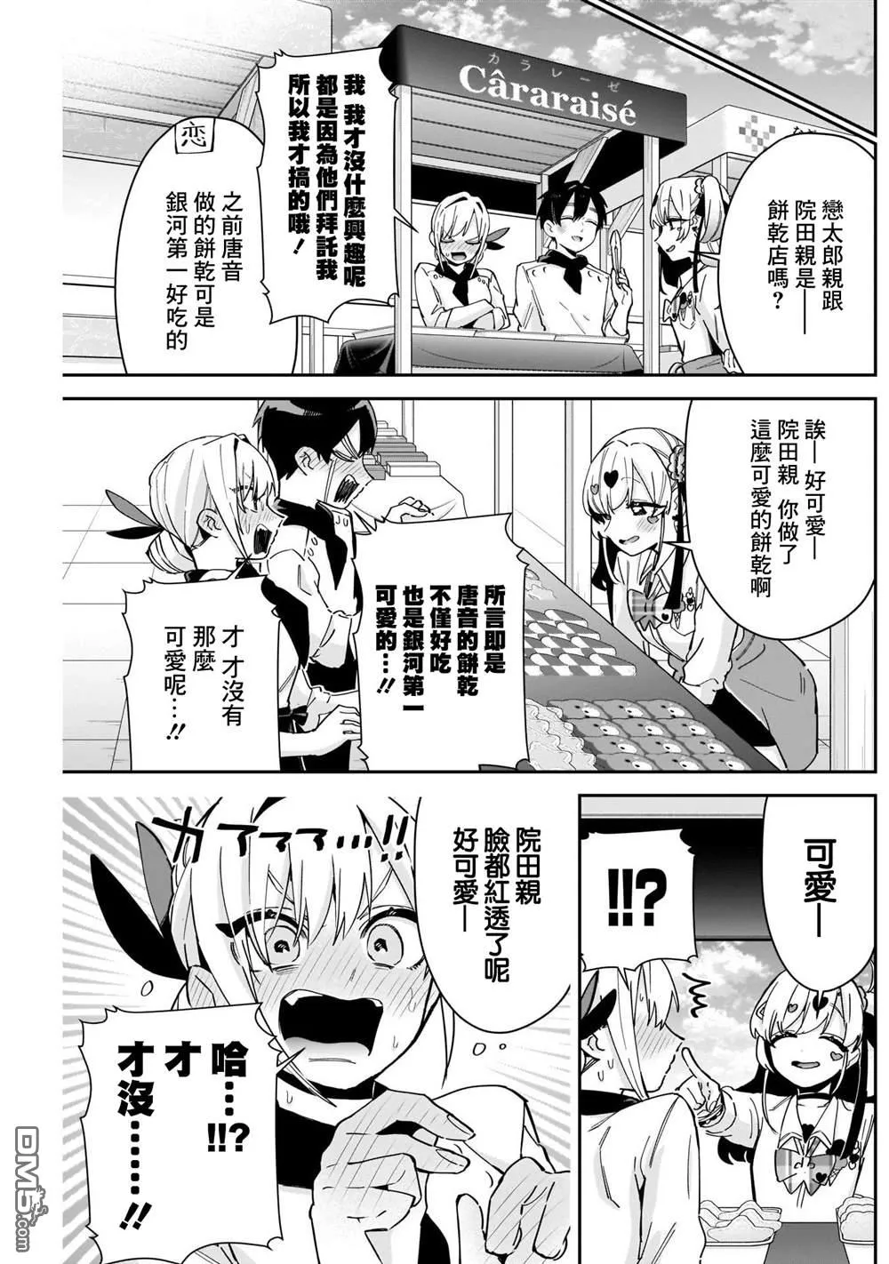 超超超超超喜欢你的100个女友漫画,第88话4图