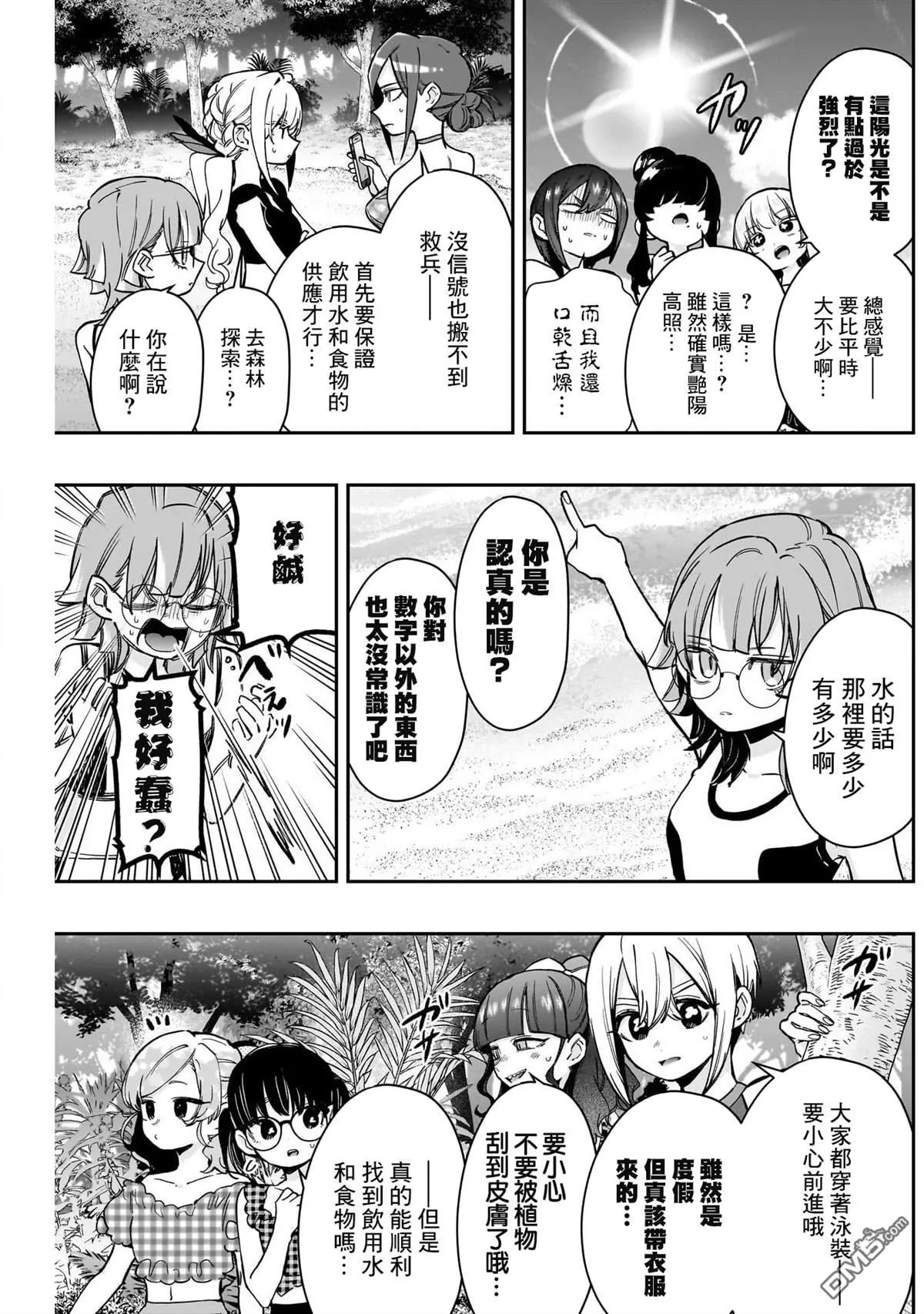 超超超超超喜欢你的100个女友漫画,第183话3图