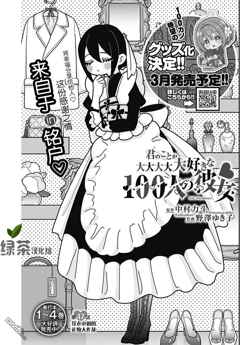 超超超超超喜欢你的100个女友漫画,第47话1图