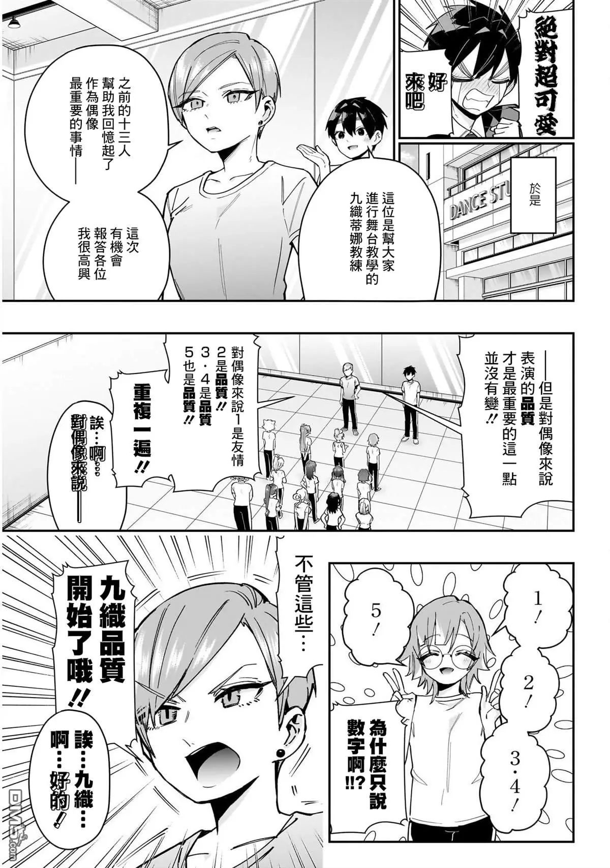 超超超超超喜欢你的100个女友漫画,第152话4图