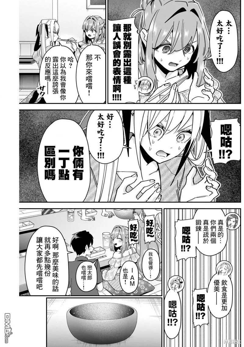 超喜欢你的100个女友第二季完整版漫画,第106话5图