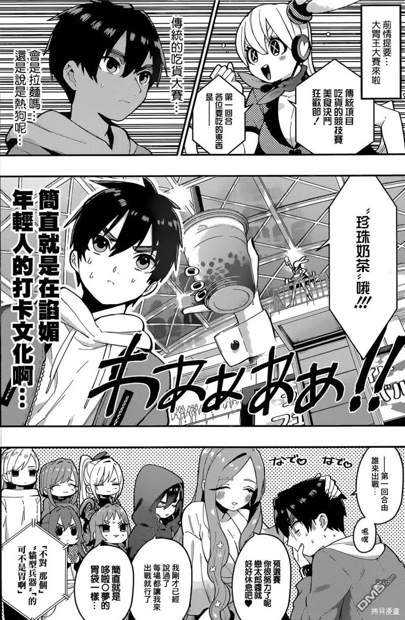 超超超超超喜欢你的100个女友漫画,第26话3图